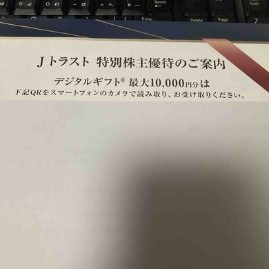 Jトラスト（8508）から特別株主優待が届きました