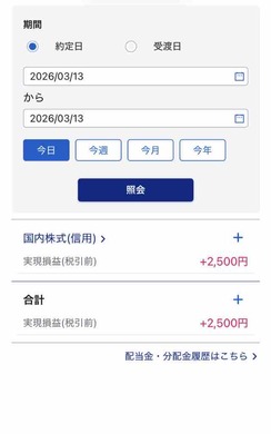 3月13日　デイトレ結果　+2500円　急騰フジクラやればいいのに古河電工で取る