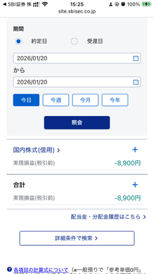 1月20日　デイトレ結果　-8900円　ステーブルコイン関連に乗ってみたらダメでした