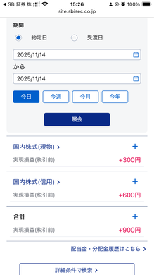 11月14日　デイトレ結果　+900　色々入ったけど取って取られて