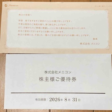 メニコン（7780）から選択した優待が届きました