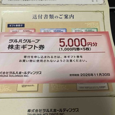 ツルハホールディングス（3391）から株主優待が届きました