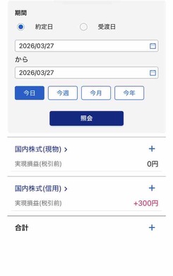 3月27日　デイトレ結果　+300円　連敗ストップしたが・・・