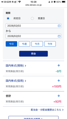 2月2日　デイトレ結果　+100円　PTSで買った銀つかまってます