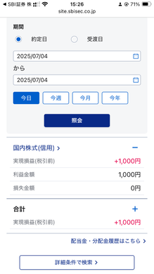 7月4日　デイトレ結果　+1000円　数ティックスキャならもっとトレード回数増やさないと
