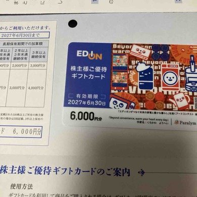 エディオン（2730）から株主優待が届きました