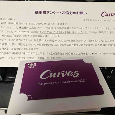 カーブスホールディングス（7085）から株主優待が届きました