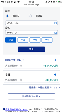 11月13日　デイトレ結果　-384000円　SMCで過去最大損失