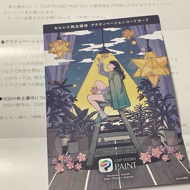 セルシス（3663）から株主優待が届きました