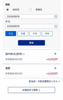 9月18日　デイトレ結果　+4000円　前場のみ（予定）