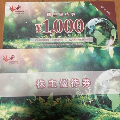 コシダカホールディングス（2157）から株主優待が届きました