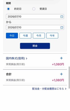 7月10日　デイトレ結果　+1080円　暑い