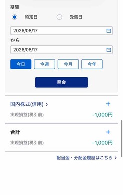 8月17日　デイトレ結果　-1000円　後場やらなくてよかった