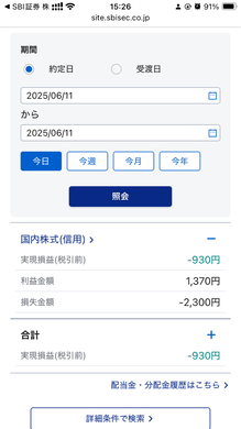 6月11日　デイトレ結果　-930円　いろいろやったけど負け
