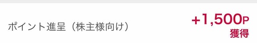 NTT（9432）から株主優待が届きました