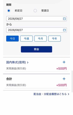 8月21日　デイトレ結果　+500円　手数少なすぎ