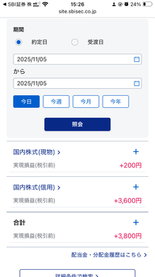 11月5日　デイトレ結果　+3800円　ディスコ、レーザーで大負けもMARUWAのおかげで逆転勝ちに