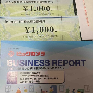 ビックカメラ（3048）から株主優待が届きました