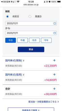 11月11日　デイトレ結果　+14800円　キオクシアの急落スキャが大きかった