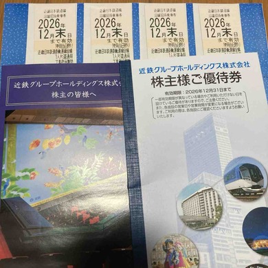 近鉄グループホールディングス（9041）から株主優待が届きました