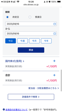 9月16日　デイトレ結果　+1100円　動いてるのもあったけど上手く取れなかった