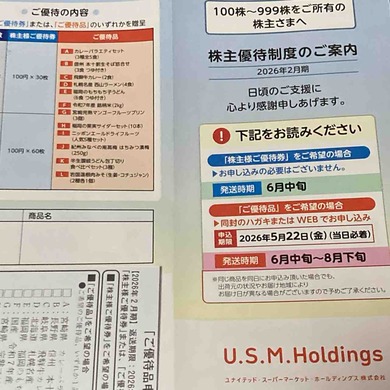 ユナイテッド・スーパーマーケット・ホールディングス（3222）から株主優待の案内が届きました