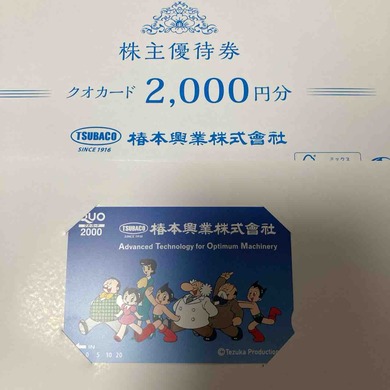 椿本興業（8052）から株主優待が届きました