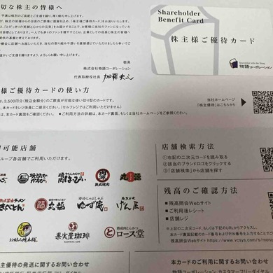 物語コーポレーション（3097）から株主優待が届きました