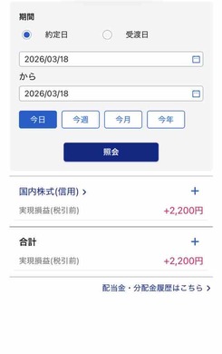 3月18日　デイトレ結果　+2200円　もっと伸ばせたらよかった