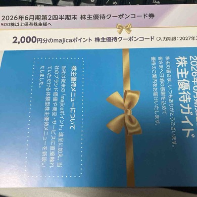 パン・パシフィック・インターナショナルホールディングス（7532）から株主優待が届きました