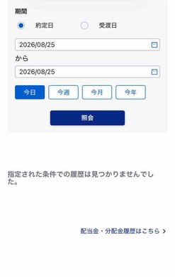8月25日　デイトレ結果　ノートレ　2時からなんで見てるだけ