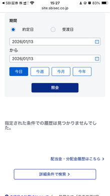 1月13日　デイトレ結果　前場ノートレ後場から見はじめたけど結果ノートレ