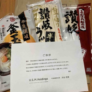 ユナイテッド・スーパーマーケット・ホールディングス（3222）から選んだ商品が届きました