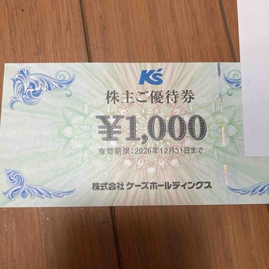 ケーズホールディングス（8282）から株主優待が届きました