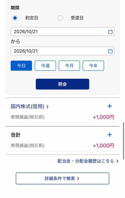 10月21日　デイトレ結果　+1000　持ってれば