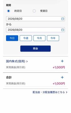 8月20日　デイトレ結果　+1000円　板薄1ティックだけ