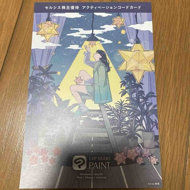 セルシス（3663）から株主優待が届きました
