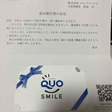 メディアリンクス（6659）から議決権行使のお礼でQUOカードが届きました