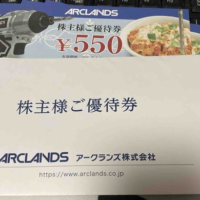 アークランズ(9842)から株主優待が届きました
