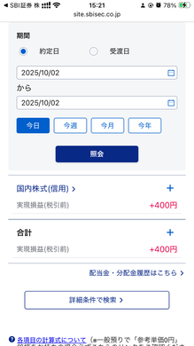10月2日　デイトレ結果　+400円　半導体つよつよ見てるだけ