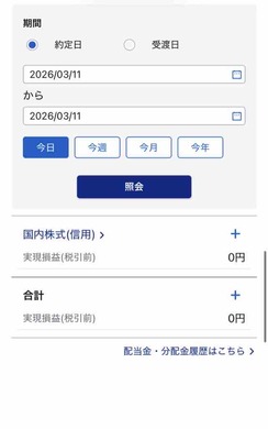 3月12日　デイトレ結果　+500円　今日もほぼ見てるだけ