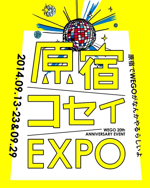原宿コセイexpo Wegoth 読モが好きな男です 原宿コセイexpo Wegoth 読モが好きな男です