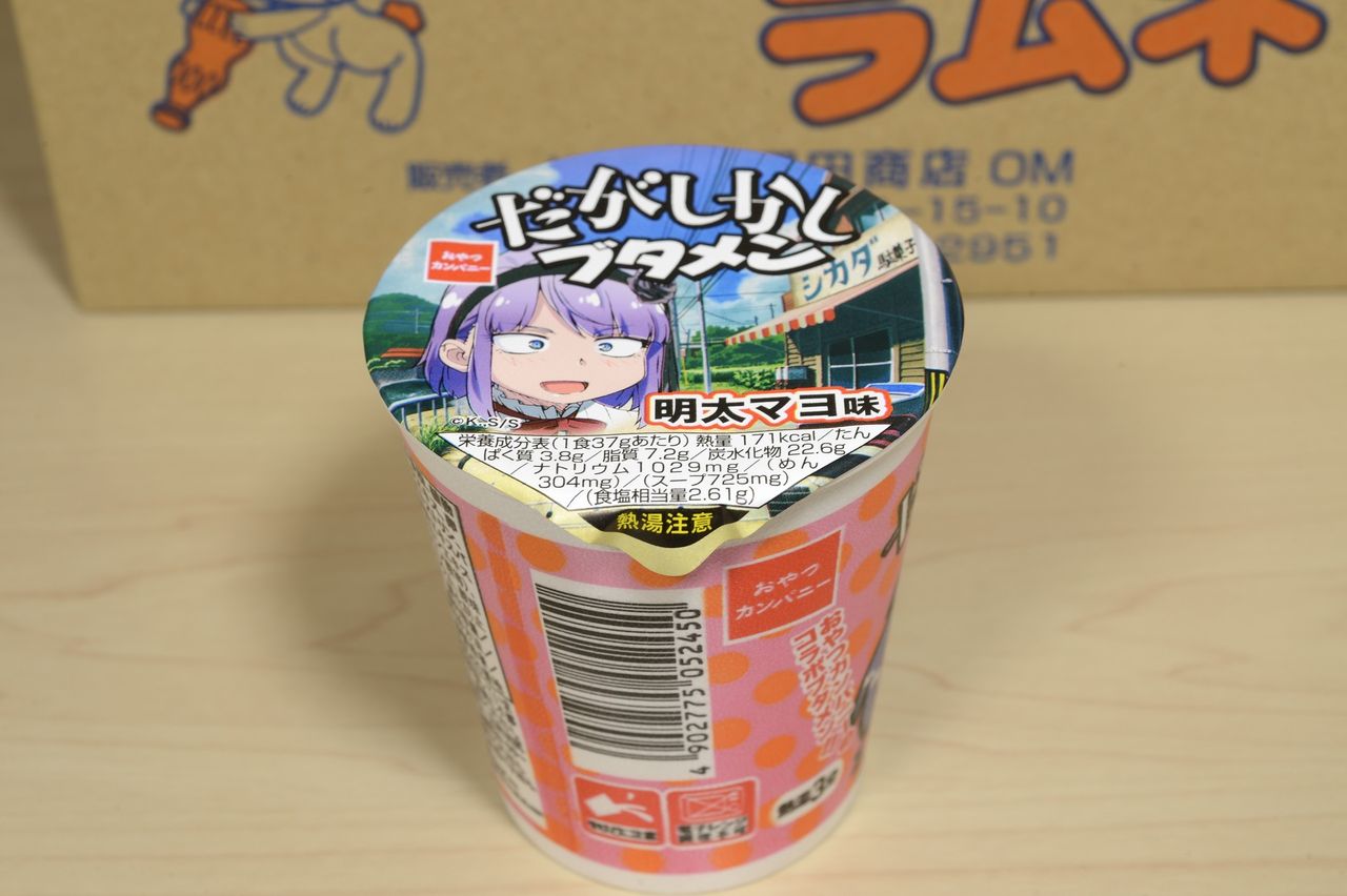 竹達彩奈 ブタメンのパッケージに起用 News極