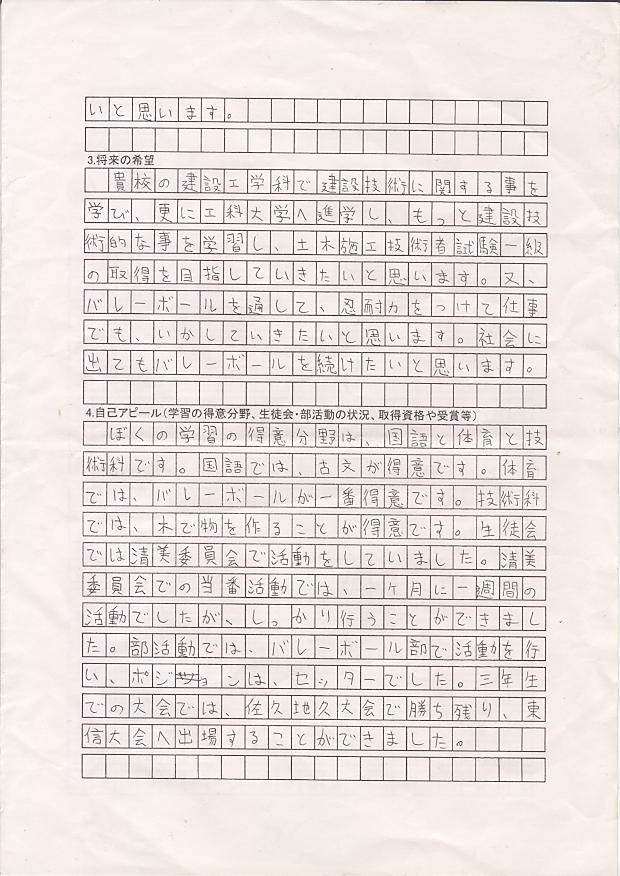 高山裕太君の丸子実業高校志願理由書 丸子実業高校生 いじめ 自殺事件