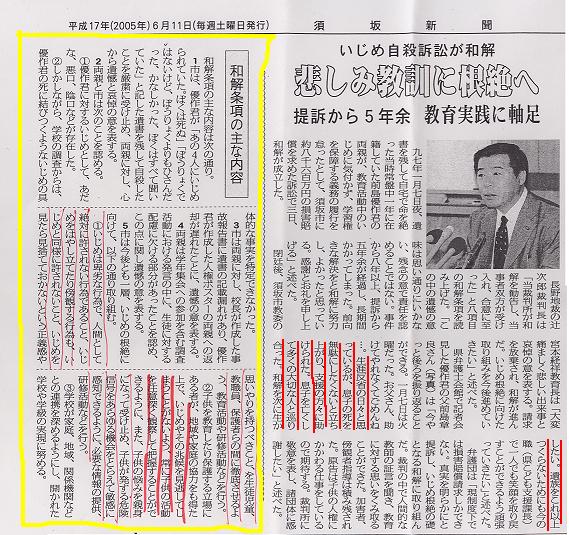 丸子実業高校生 いじめ 自殺事件 丸子実業高校生 いじめ 自殺事件