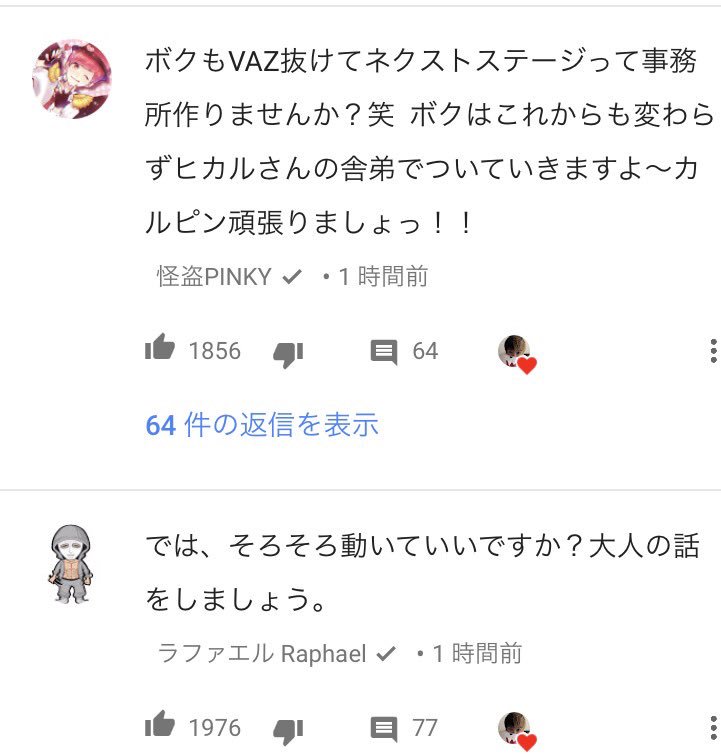 Vaz崩壊 ヒカルラファエルら有能youtuberが次々脱退 完全に見放される Youtubercuration Vaz崩壊 ヒカルラファエルら有能youtuberが次々脱退 完全に見放される Youtubercuration