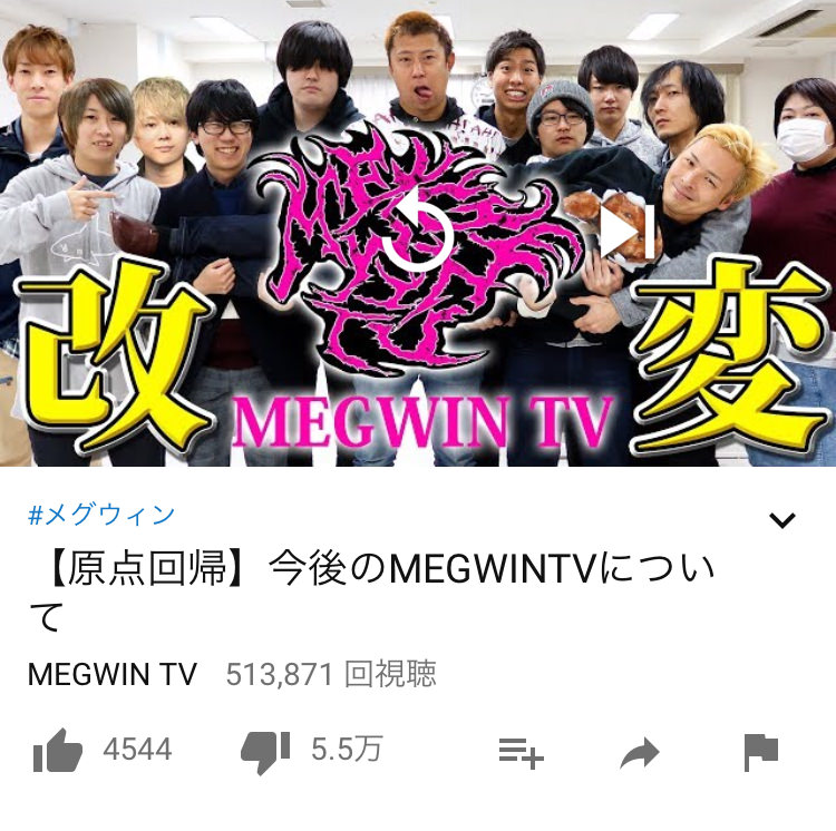 Megwin Tv 低評価が大変なことになるｗｗｗ Youtubercuration