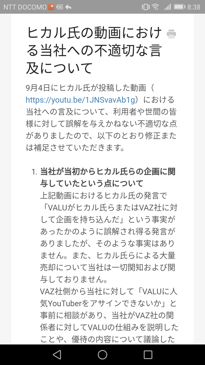 ヒカルの謝罪動画を受けvaluが激怒 泥沼裁判突入か Youtubercuration