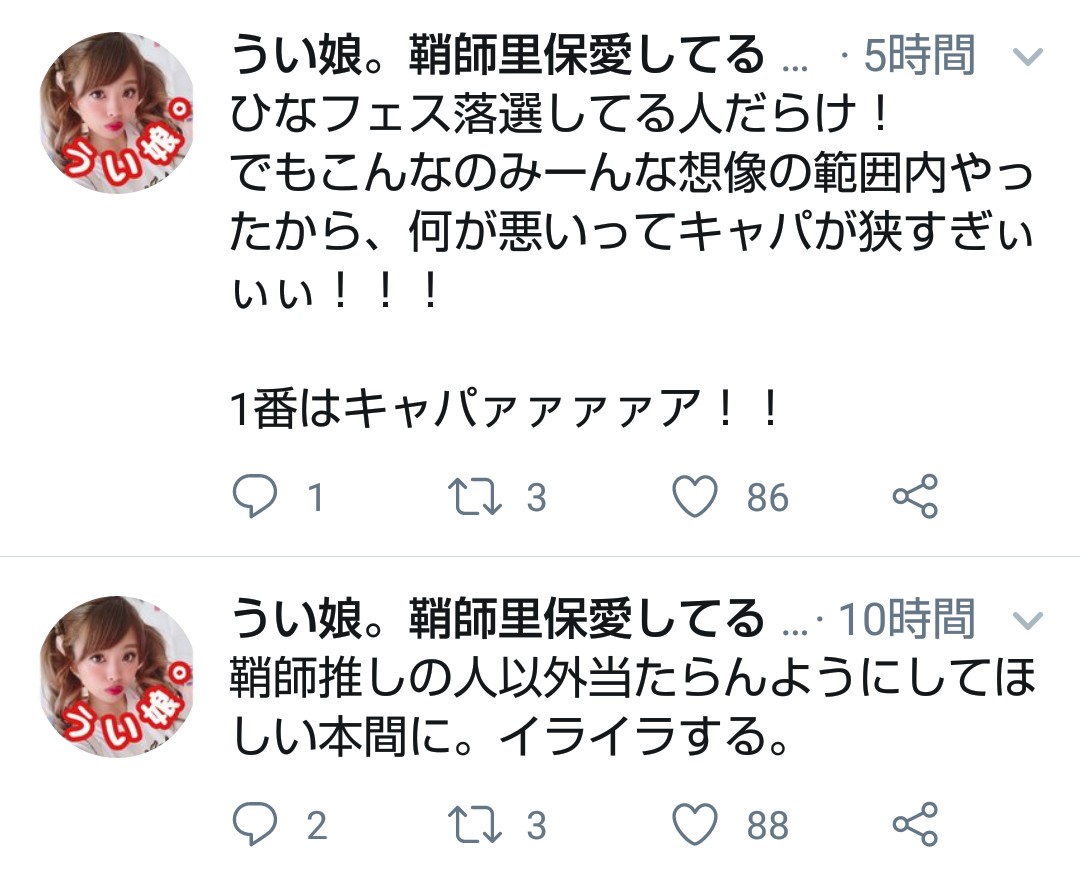 Youtuberうい娘 ひなフェス 鞘師ヲタ以外当たるなよ糞が と呟いたら叩かれて逆ギレ Youtubercuration Youtuberうい娘 ひなフェス 鞘師ヲタ以外当たるなよ糞が と呟いたら叩かれて逆ギレ Youtubercuration