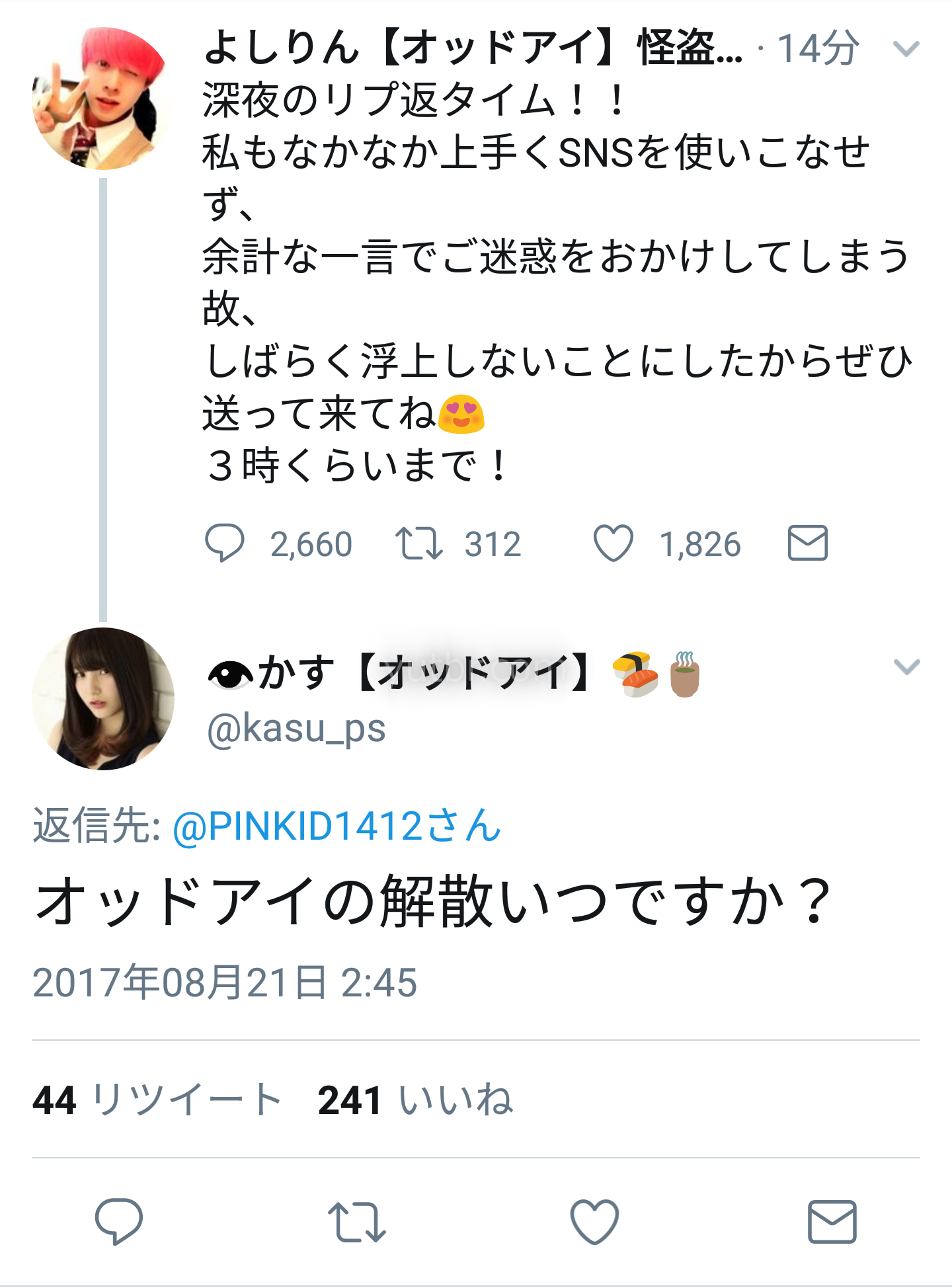 怪盗ピンキーのせいでかすがブチ切れ オッドアイが解散 Youtubercuration 怪盗ピンキーのせいでかすがブチ切れ オッドアイが解散 Youtubercuration
